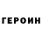 ГЕРОИН VHQ Vlaider111