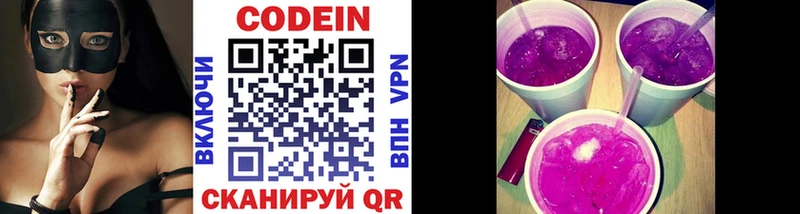 Codein напиток Lean (лин) где продают Урай